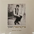 Arik Einstein - אריק איינשטיין האוסף (תקופת "הגר" 1978-1969) (2xLP)