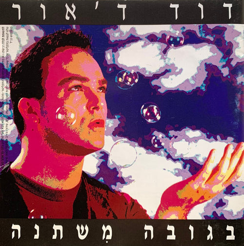 David D'Or - בגובה משתנה (CD)