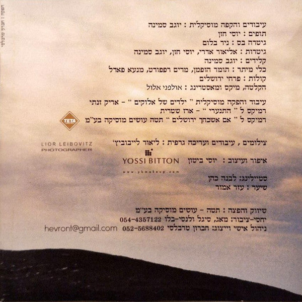 Ben Snof - המסע (CD) - Discogs image 3