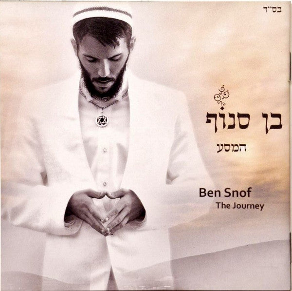 Ben Snof - המסע (CD)