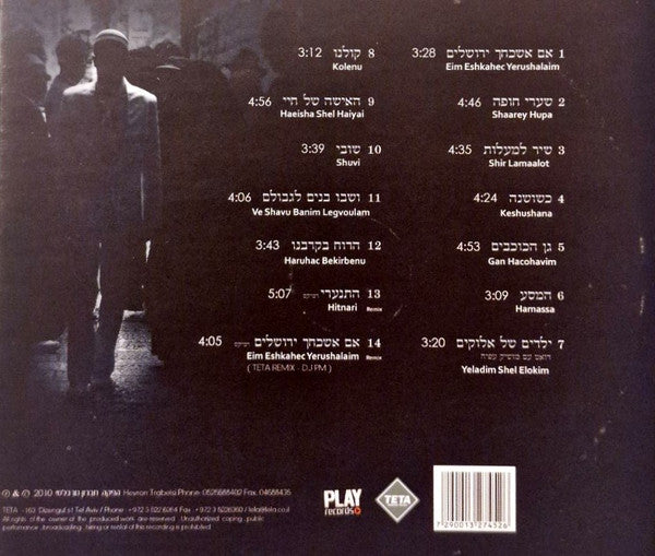 Ben Snof - המסע (CD) - Discogs image 2