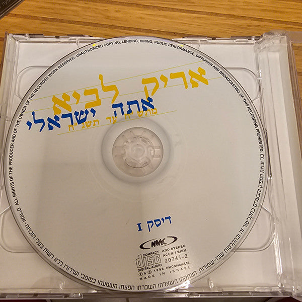 Arik Lavie = Arik Lavie - המיטב = The Best Of Arik Lavie (2xCD) - Discogs image 3