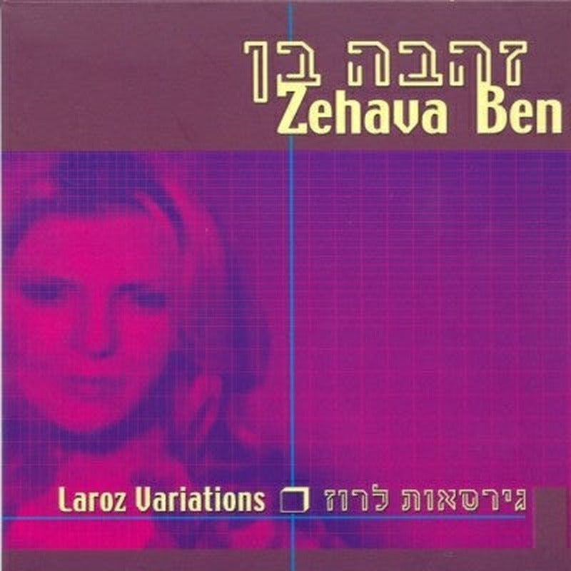 Zehava Ben - גרסאות לרוז (CD)