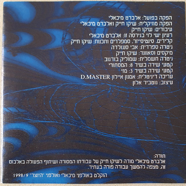Ishai Levi - פנים לעתיד (CD) - Discogs image 2