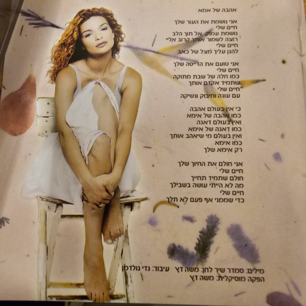Duo Datz = Duo Datz - אתה בלבי (CD) - Discogs image 5
