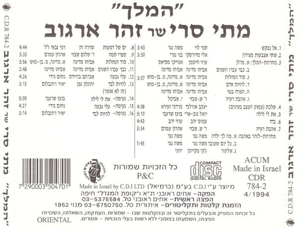 מתי סרי - המלך" - מתי סרי שר זהר ארגוב" (CD) - Discogs image 2