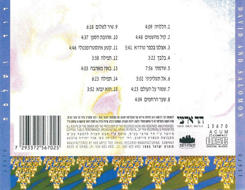 David D'Or ו Habrera Hativeet - דוד ושלמה = David And Solomon (CD) - Discogs image 2