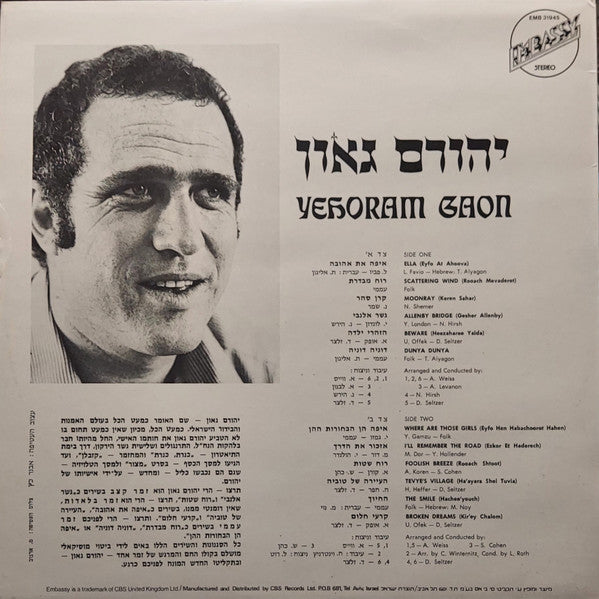 Yehoram Gaon - איפה את אהובה (LP) - Discogs image 2