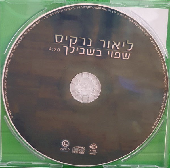 ליאור נרקיס - שפוי בשבילך (CD) - Discogs image 3