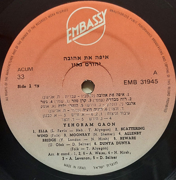 Yehoram Gaon - איפה את אהובה (LP) - Discogs image 3