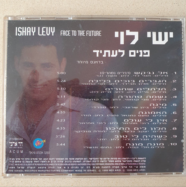 Ishai Levi - פנים לעתיד (CD) - Discogs image 4