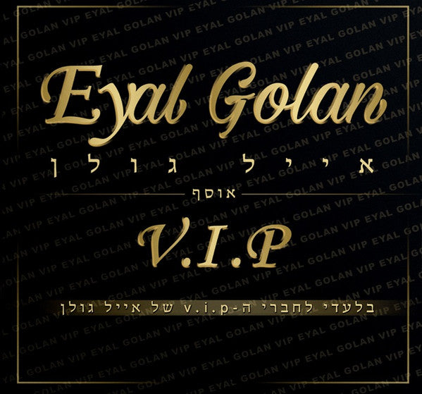 אוסף V.I.P