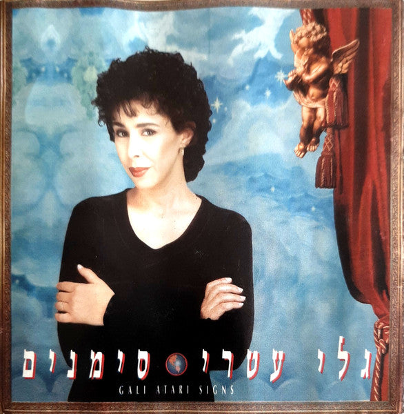 Gali Atari = Gali Atari - סימנים = Signs (CD)