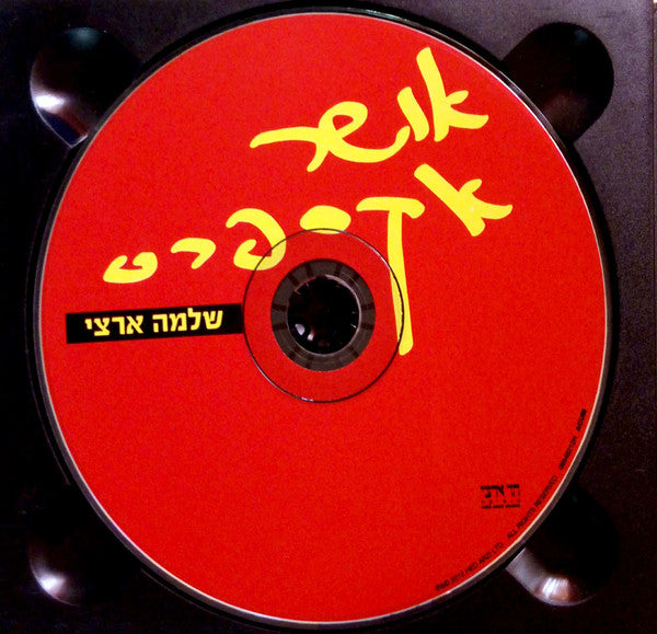 Shlomo Artzi = Shlomo Artzi - אושר אקספרס = Osher Express (CD) - Discogs image 3