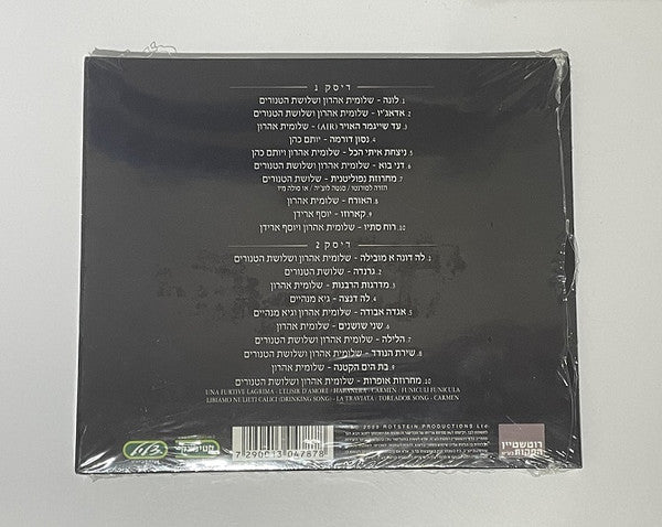 Shlomit Aharon & שלושת הטנורים - בהופעה חיה (2xCD) - Discogs image 2