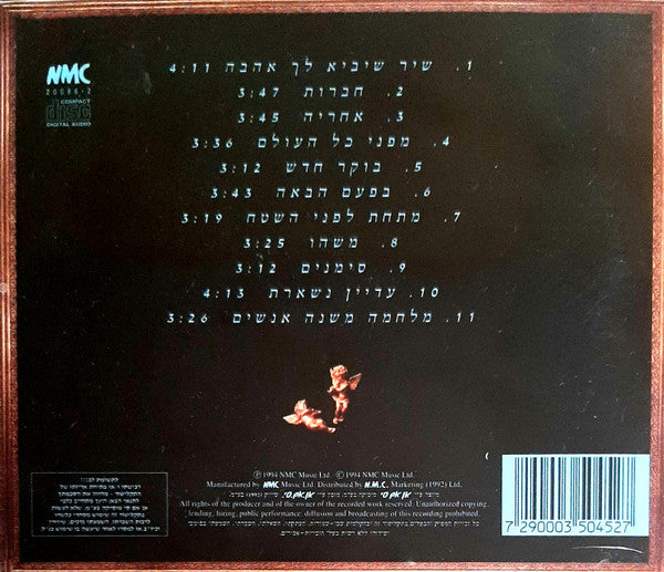 Gali Atari = Gali Atari - סימנים = Signs (CD) - Discogs image 2