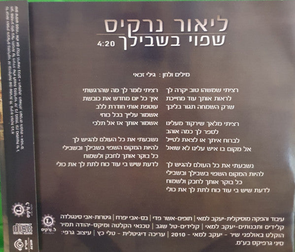 ליאור נרקיס - שפוי בשבילך (CD) - Discogs image 2