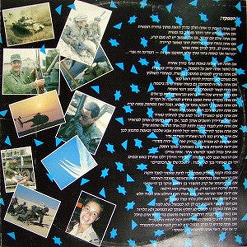 Various - צה״ל שוב יוצא בזמר (LP) - Discogs image 2
