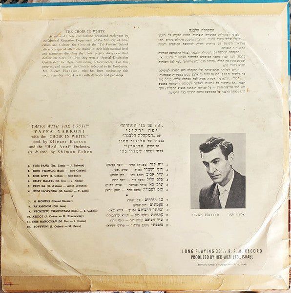 Yaffa Yarkoni = Yaffa Yarkoni - עם בני הנעורים = With The Youth (LP) - Discogs image 2