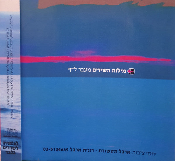Various - שרים נעמי שמר (CD) - Discogs image 2
