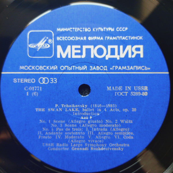 Pyotr Ilyich Tchaikovsky - Лебединое Озеро (The Swan Lake) (3xLP) - Discogs image 5
