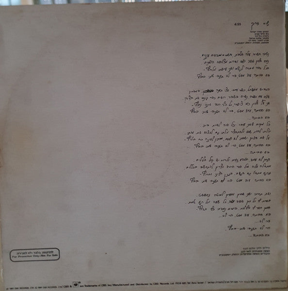 Shalom Hanoch - שיר דרך (12") - Discogs image 2