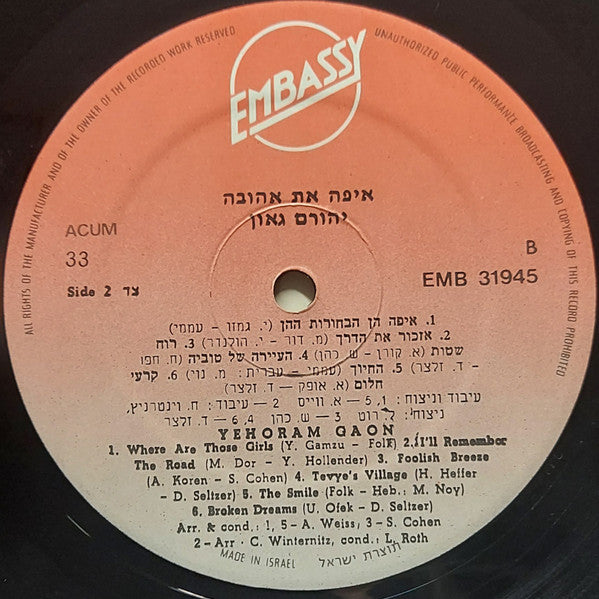 Yehoram Gaon - איפה את אהובה (LP) - Discogs image 4