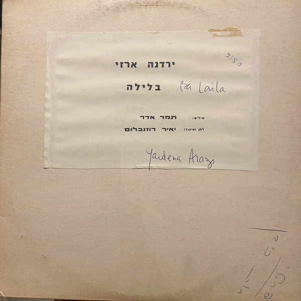 Yardena Arazi - בלילה (12")