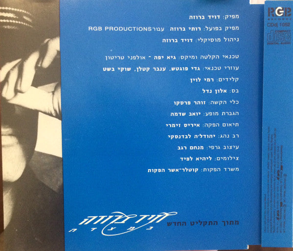 מתחת לשמיים / בראשית- סיגליות - Discogs image 2