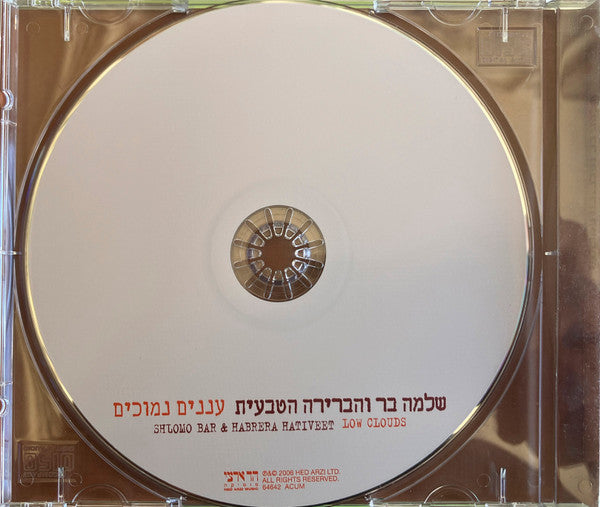 עננים נמוכים - Discogs image 3