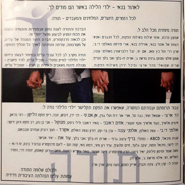 Various - ילדי הלילה (CD) - Discogs image 4