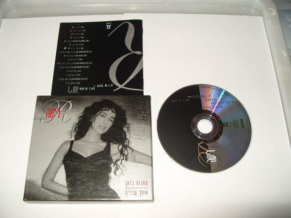 Rita (2) = Rita (2) - תחנות בזמן: אוסף שירים = Milestones: A Collection Of Songs (CD) - Discogs image 4
