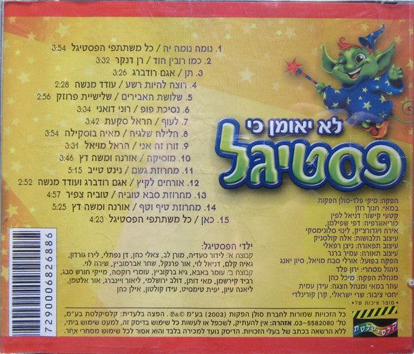 Various - לא יאומן כי פסטיגל (CD) - Discogs image 2
