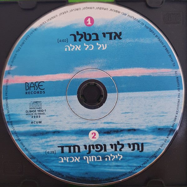 Various - שרים נעמי שמר (CD) - Discogs image 3