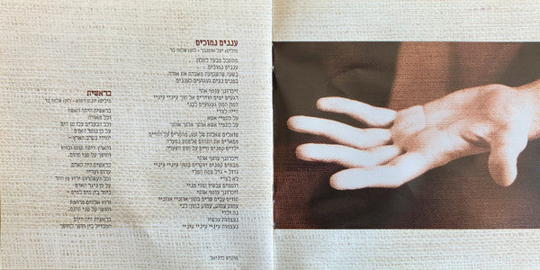 עננים נמוכים - Discogs image 4