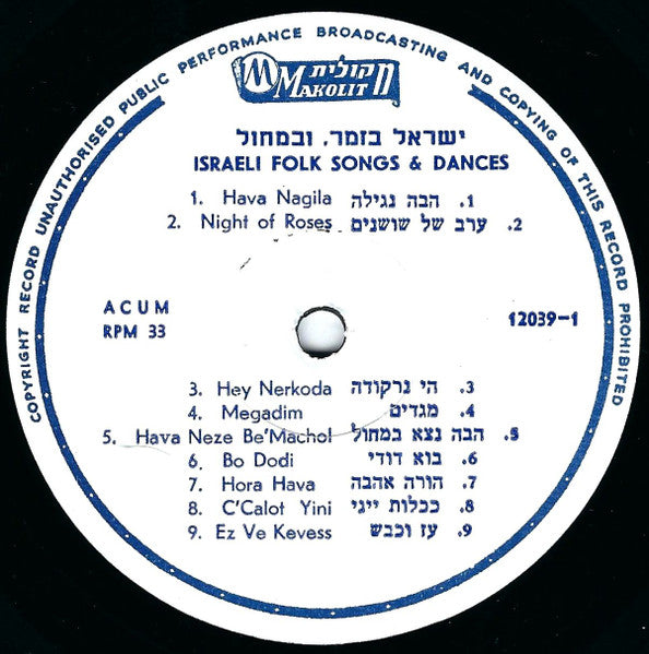 Various - ישראל בזמר ובמחול = Israeli Folk Songs & Dances (LP) - Discogs image 3