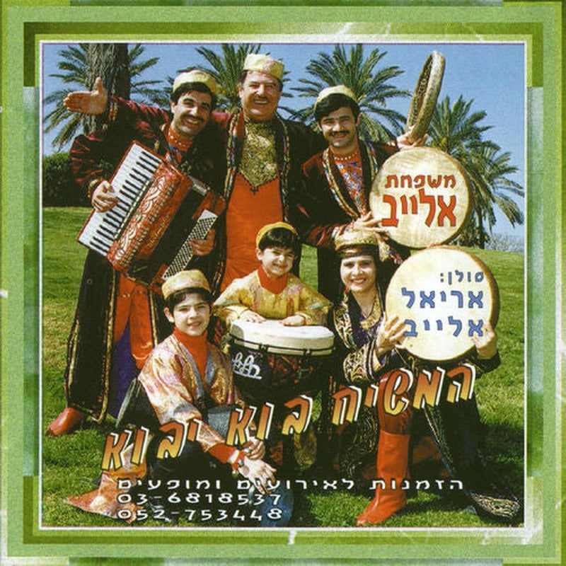משפחת אלייב - המשיח בוא יבוא (CD)