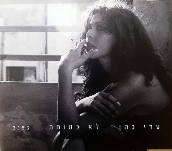 עדי כהן - לא בטוחה (CDr)