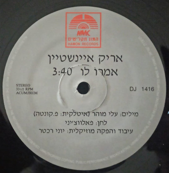 Arik Einstein - אמרו לו (12") - Discogs image 3