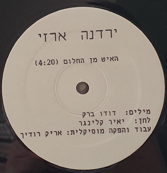 Yardena Arazi - האיש מן החלום (12") - Discogs image 2