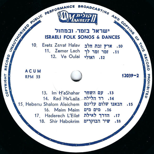 Various - ישראל בזמר ובמחול = Israeli Folk Songs & Dances (LP) - Discogs image 4