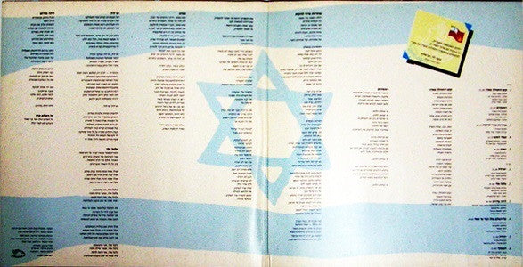 Various - צה״ל שוב יוצא בזמר (LP) - Discogs image 3