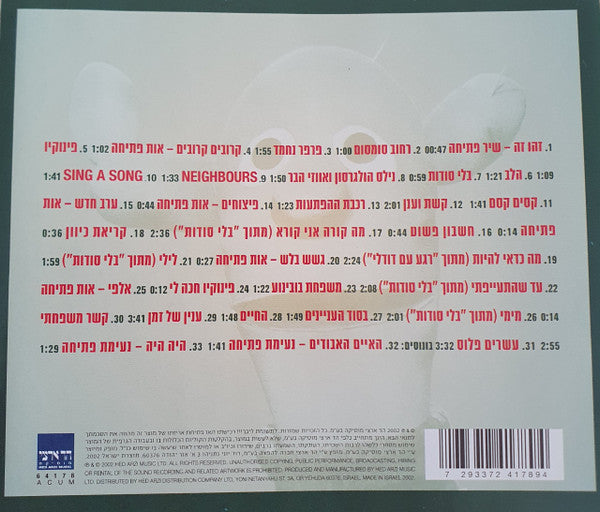 Various - החברים של קישקשתא 2 (CD) - Discogs image 4