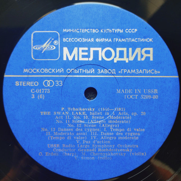 Pyotr Ilyich Tchaikovsky - Лебединое Озеро (The Swan Lake) (3xLP) - Discogs image 7