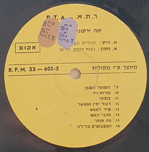 Yaffa Yarkoni - 16 שירים לבני 3 עד 33 (12") - Discogs image 4