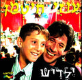 ילדיש