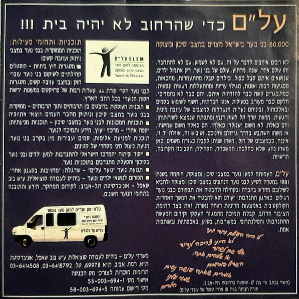 Various - ילדי הלילה (CD) - Discogs image 5