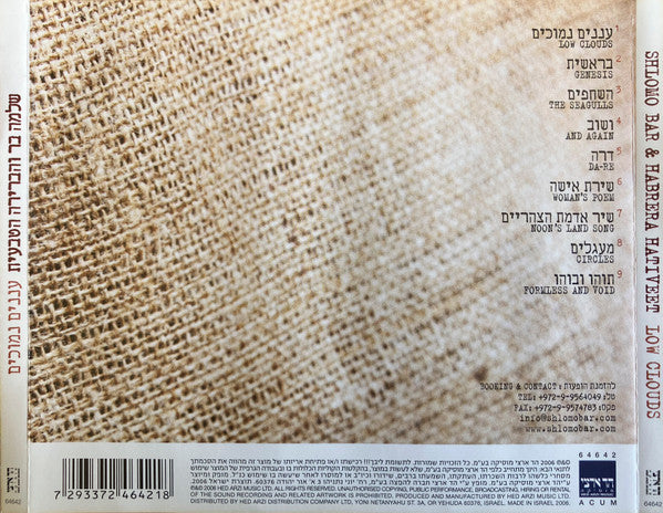 עננים נמוכים - Discogs image 2