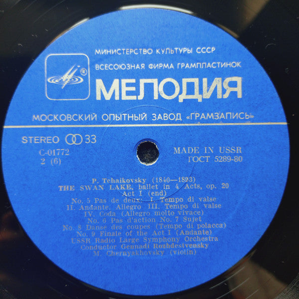 Pyotr Ilyich Tchaikovsky - Лебединое Озеро (The Swan Lake) (3xLP) - Discogs image 6