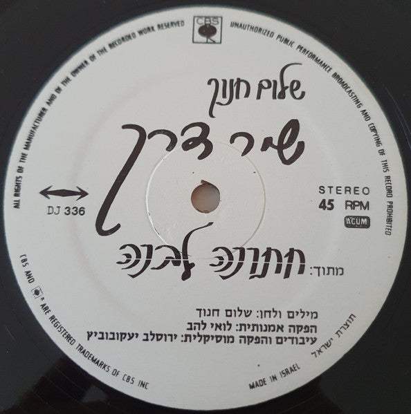 Shalom Hanoch - שיר דרך (12") - Discogs image 3